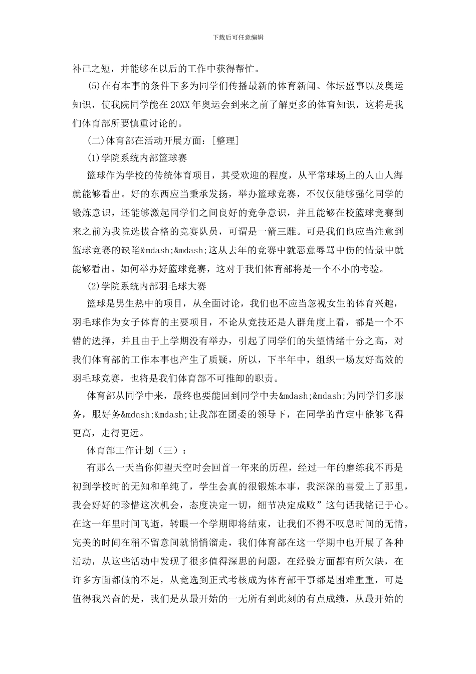 体育部工作计划20篇_第3页