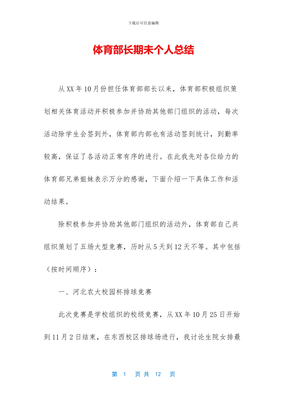 体育部长期未个人总结_第1页