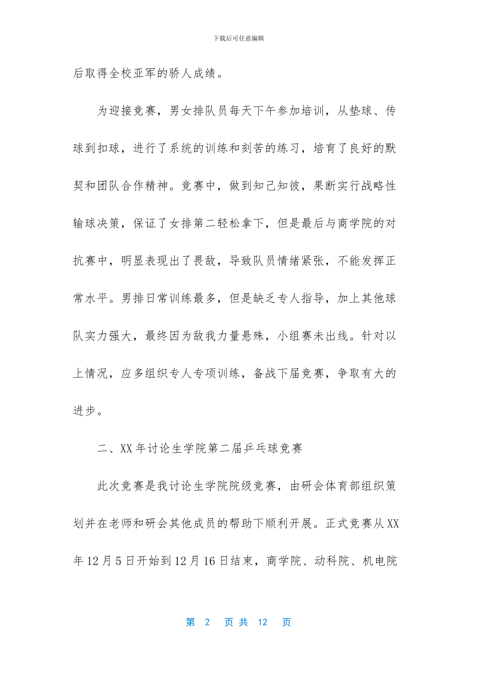 体育部长期未个人总结_第2页