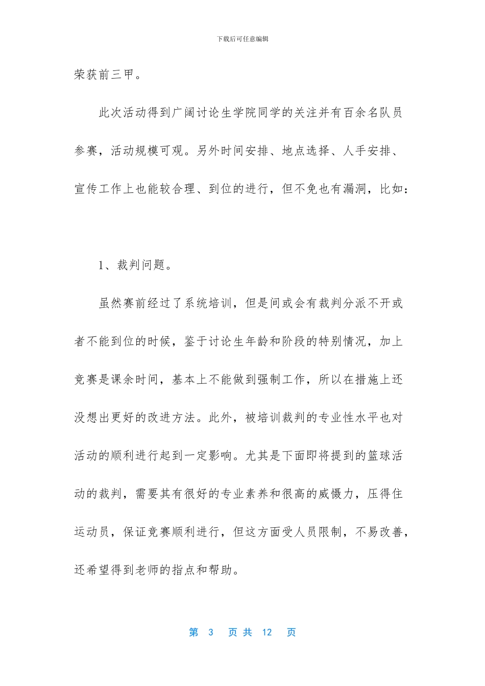 体育部长期未个人总结_第3页