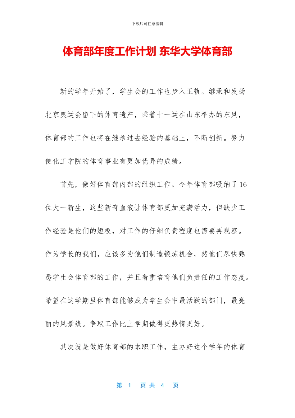 体育部年度工作计划_第1页