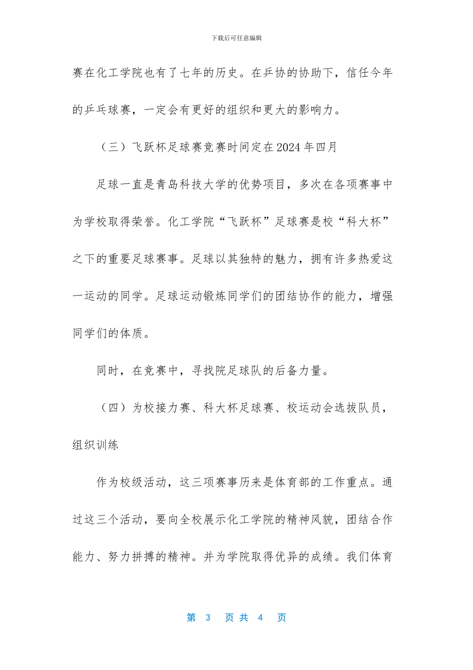 体育部年度工作计划_第3页