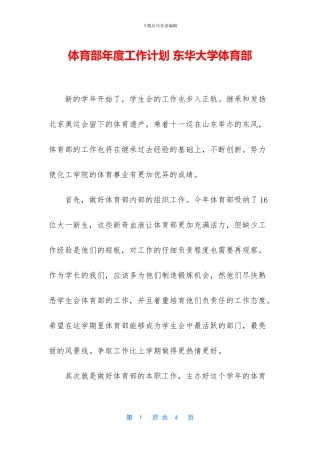 体育部年度工作计划