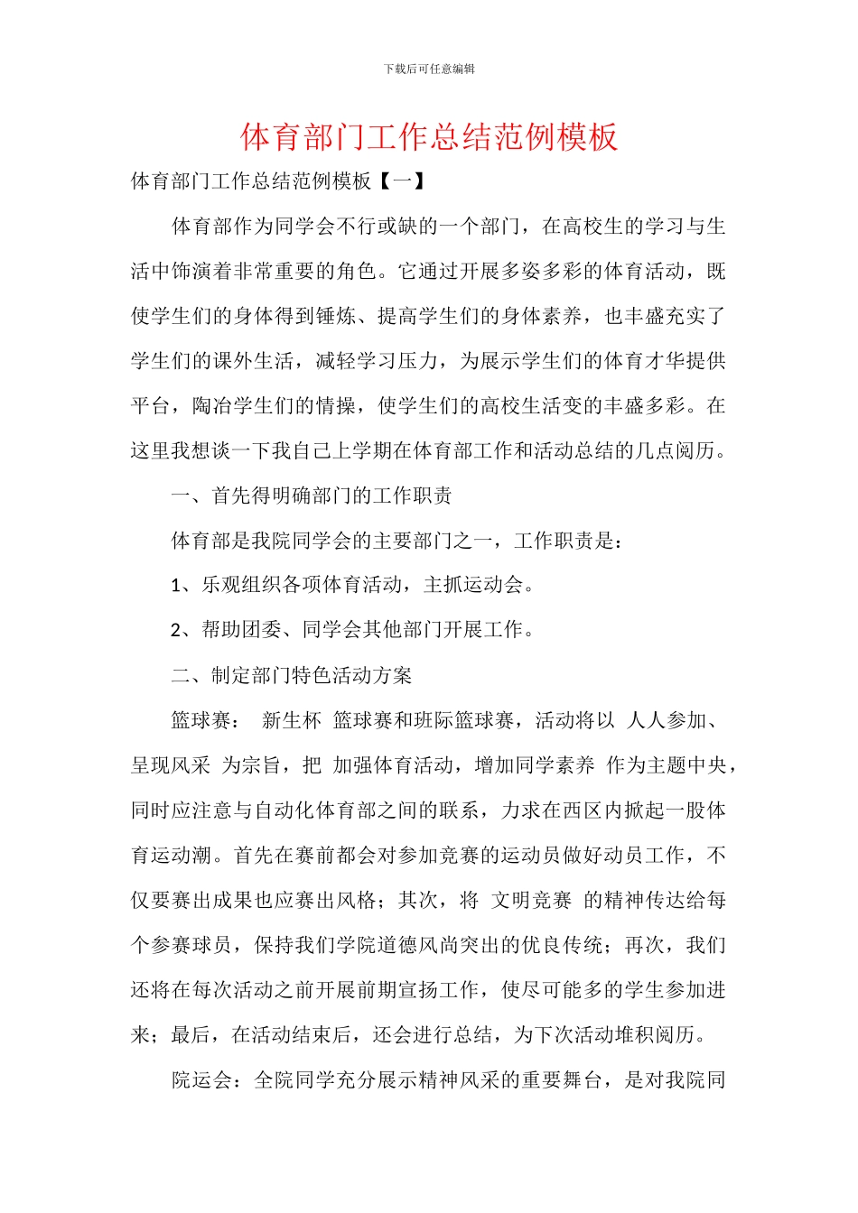体育部门工作总结范例模板_第1页