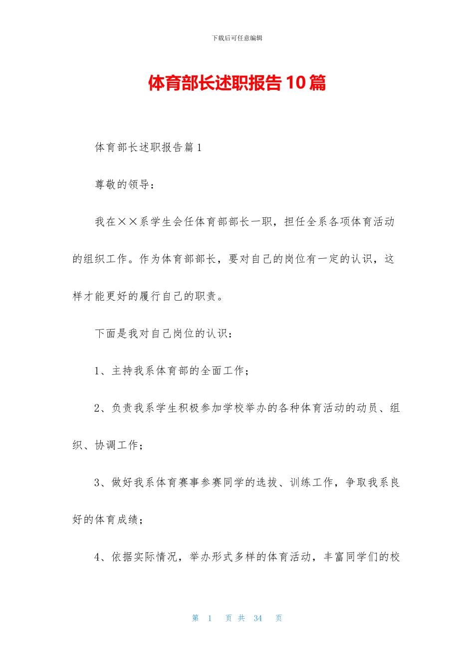 体育部长述职报告10篇_第1页