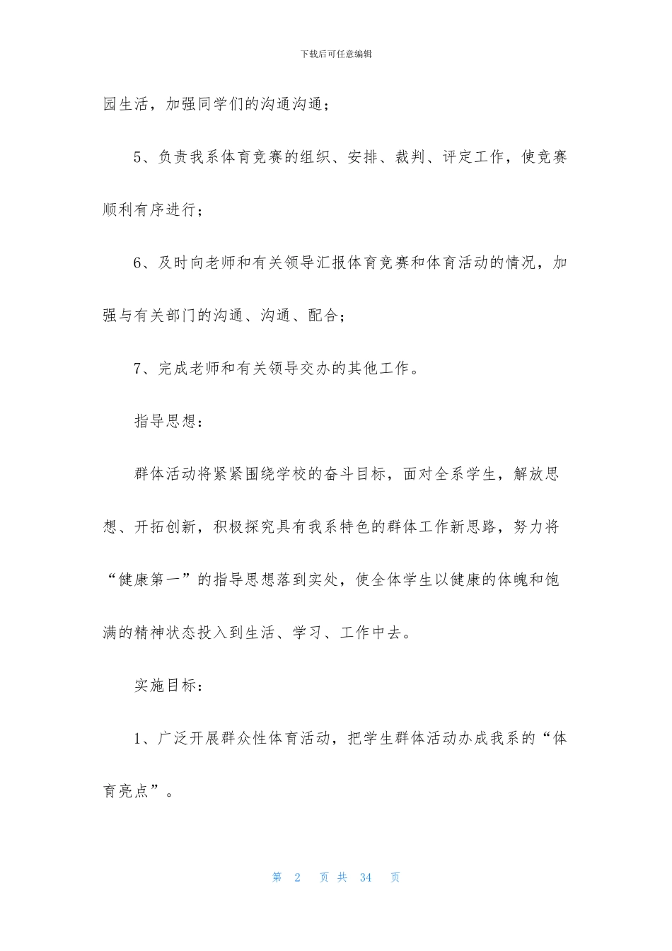 体育部长述职报告10篇_第2页