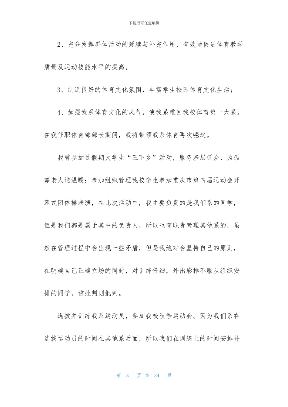 体育部长述职报告10篇_第3页