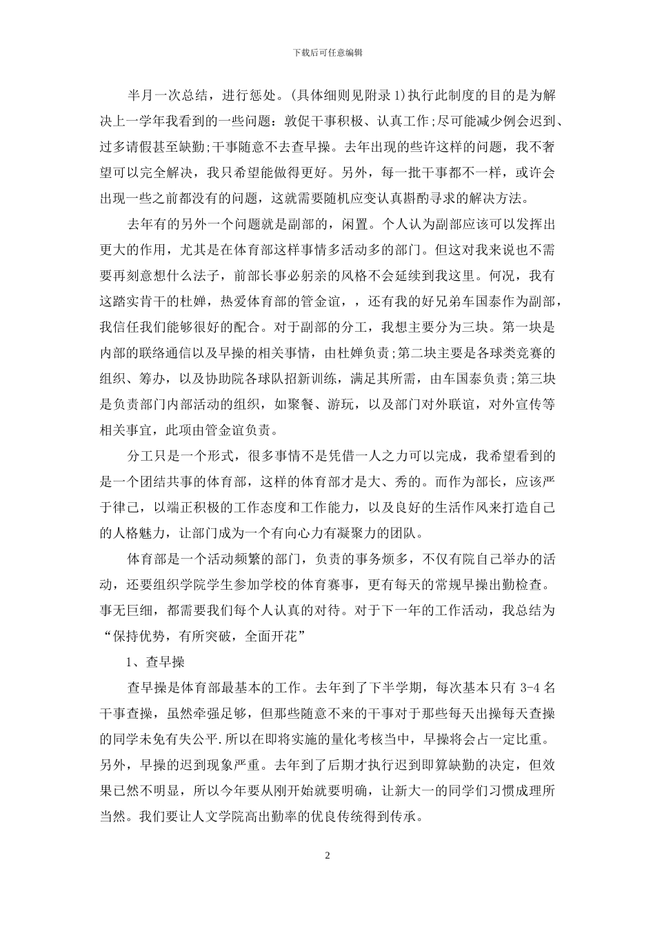 体育部门计划制定_第2页