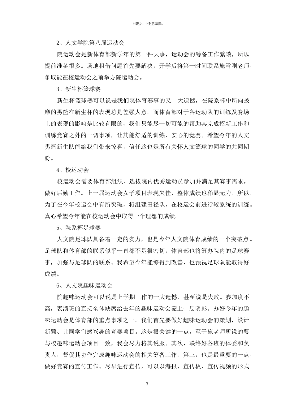 体育部门计划制定_第3页