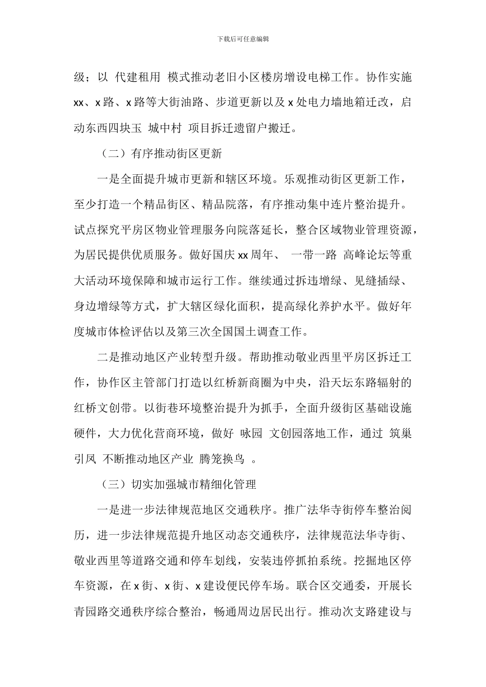 体育馆路街道年度工作计划_第3页