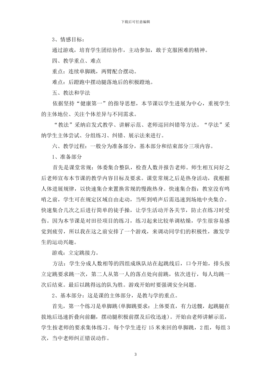 体育课教案设计_第3页