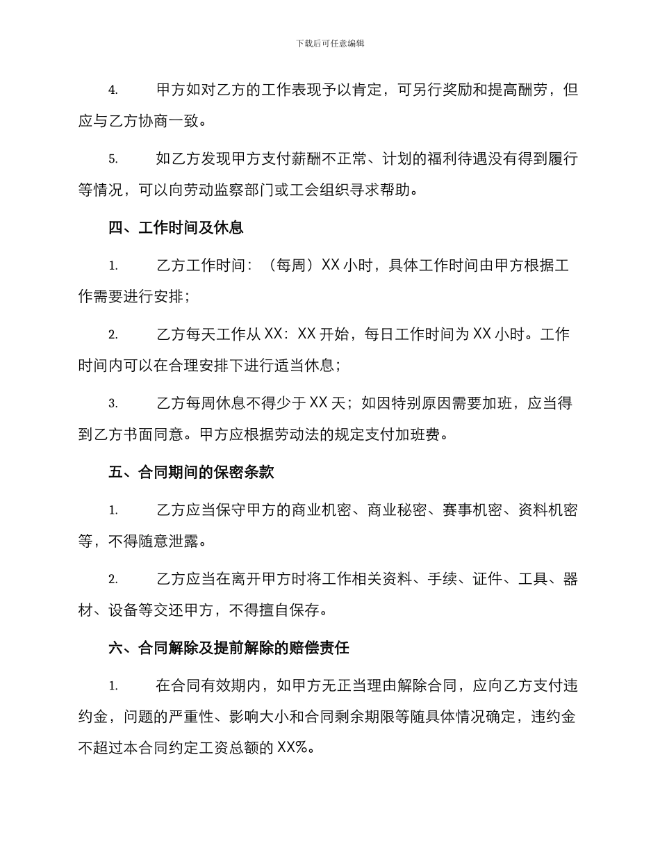 体育赛事工作人员聘用合同_第2页