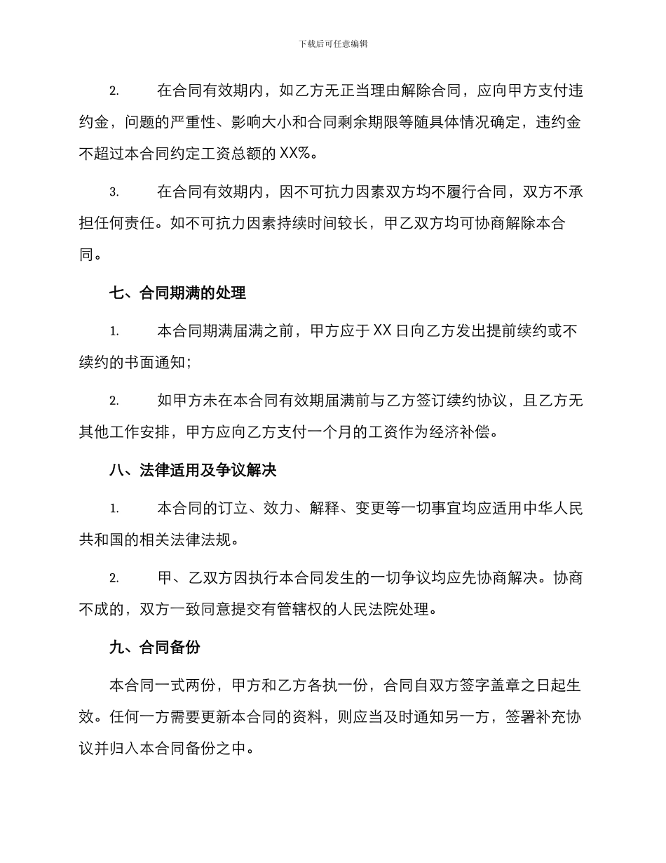 体育赛事工作人员聘用合同_第3页