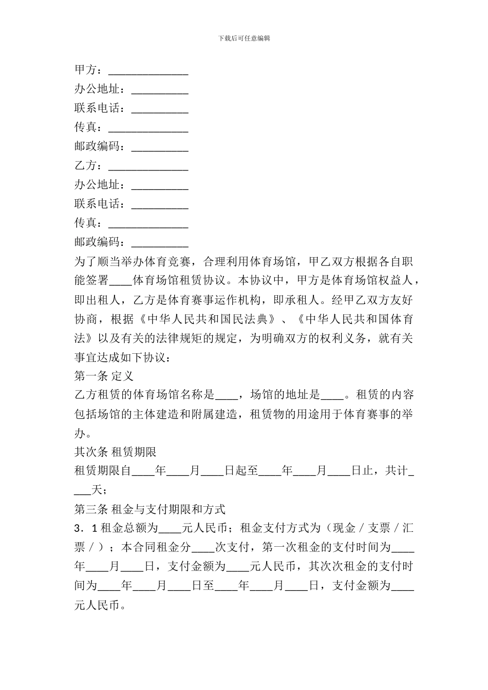 体育赛事场地租赁合同_第2页