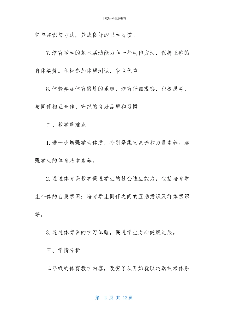 体育课教案四篇_第2页