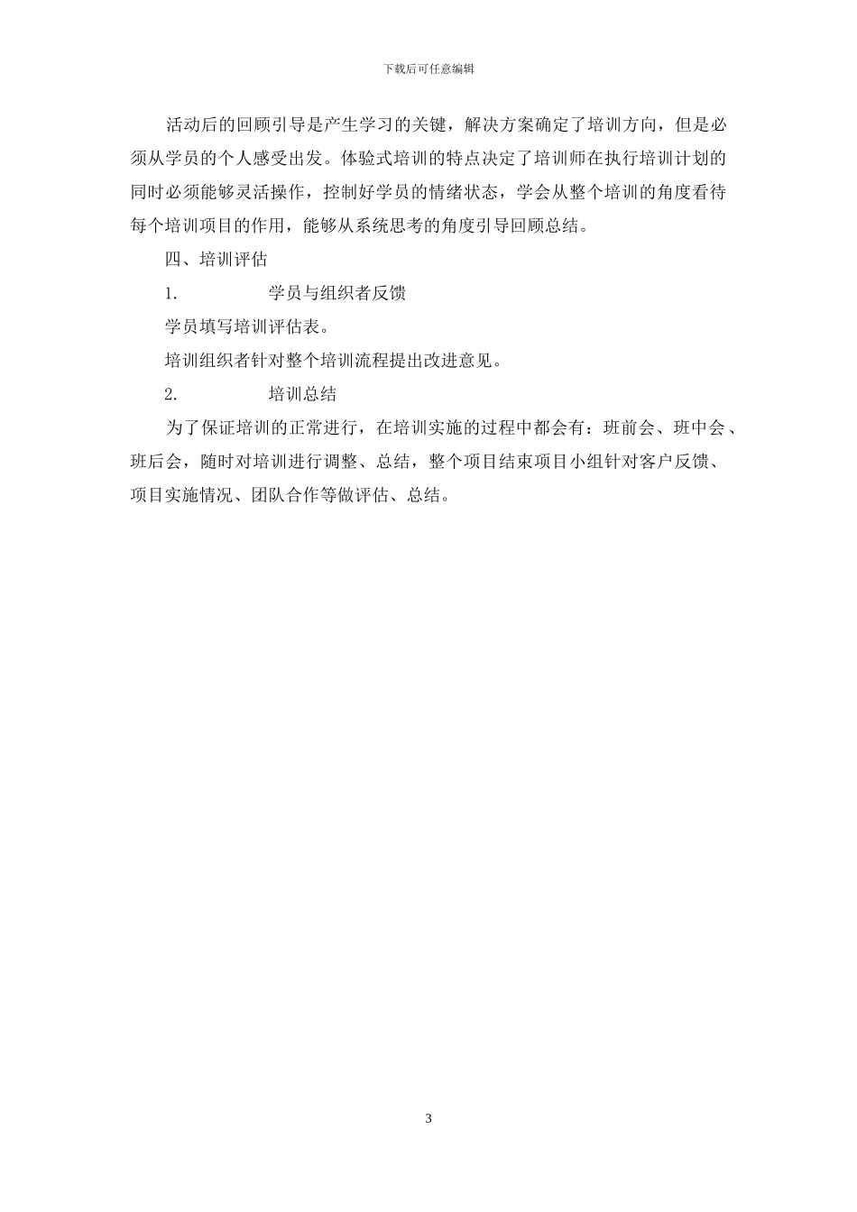 体验式培训的解决方案_第3页