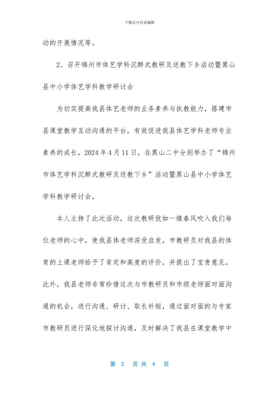 体艺部个人总结_第2页