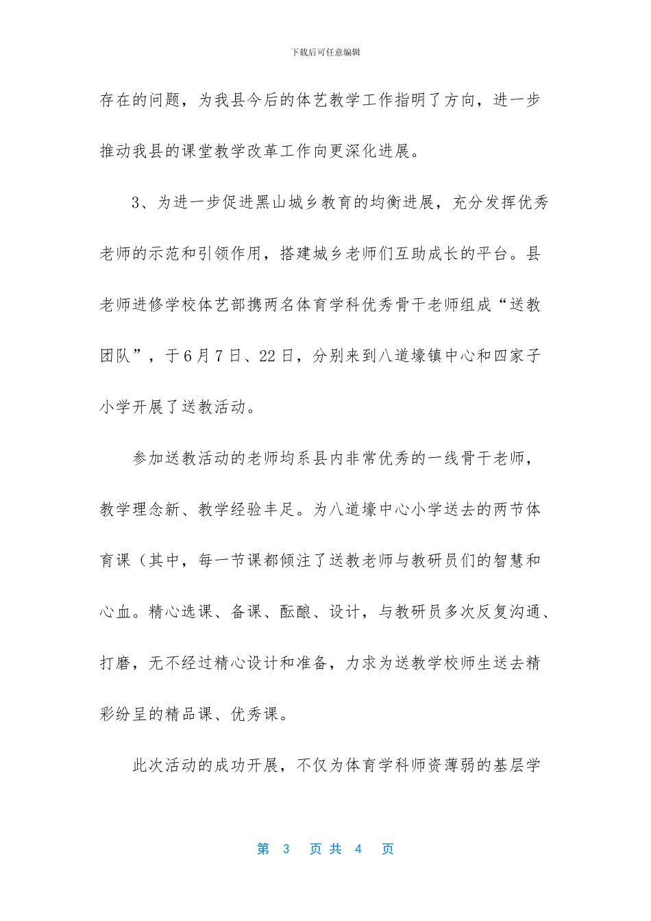 体艺部个人总结_第3页