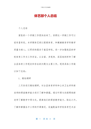 体艺部个人总结