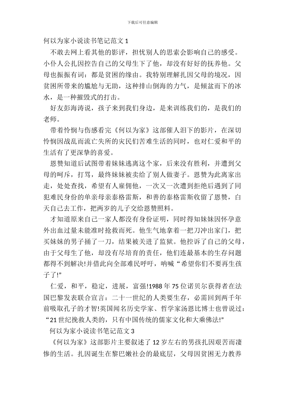 何以为家小说读书笔记范文五篇_第2页