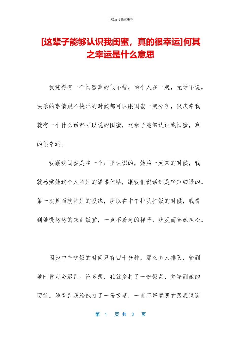 何其之幸运是什么意思_第1页