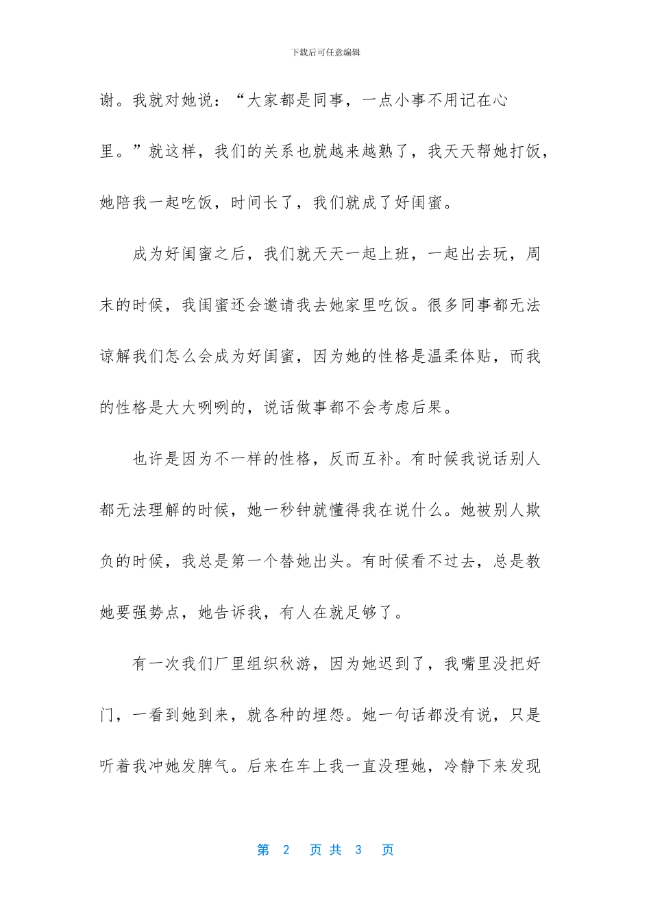 何其之幸运是什么意思_第2页