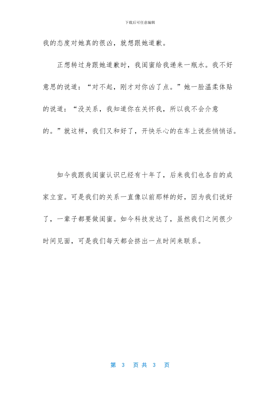 何其之幸运是什么意思_第3页
