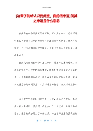 何其之幸运是什么意思