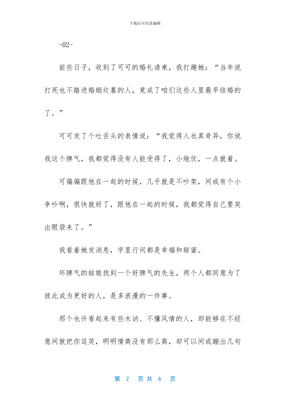 余生-找一个宠你上天的男人_第2页