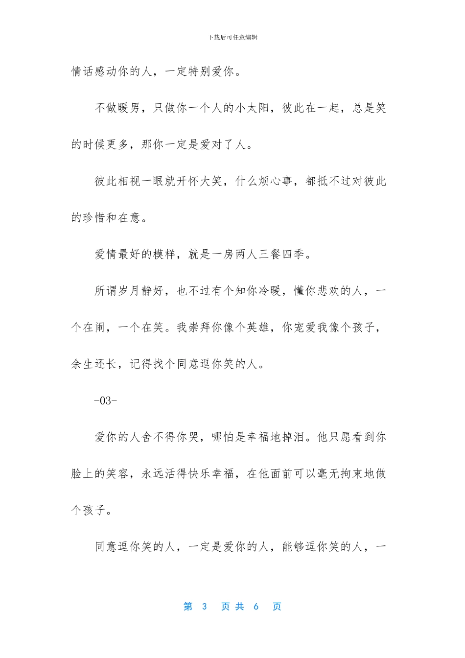 余生-找一个宠你上天的男人_第3页