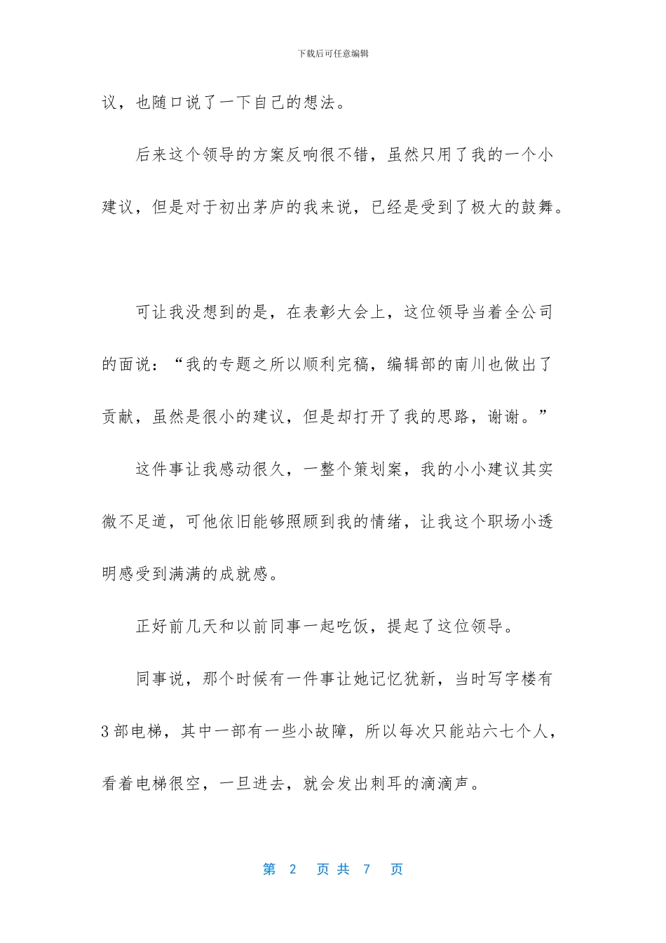 余生只想和舒服的人在一起_第2页