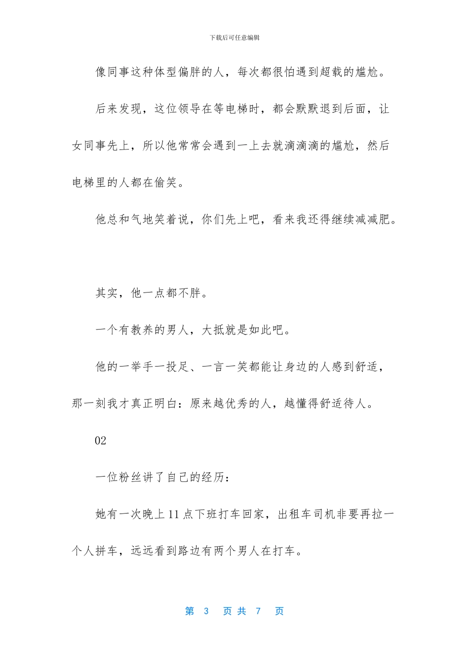 余生只想和舒服的人在一起_第3页