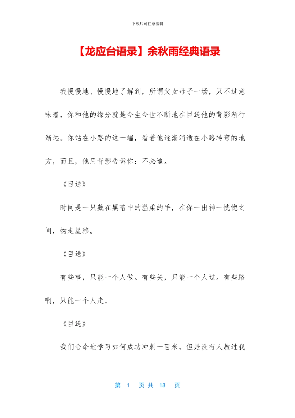 余秋雨经典语录_第1页