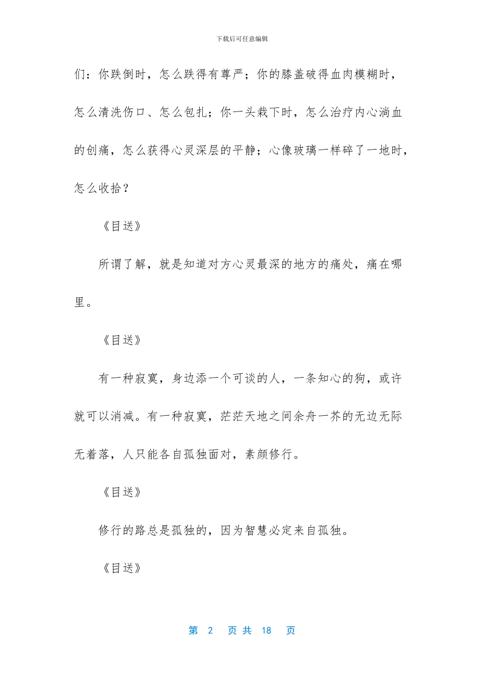 余秋雨经典语录_第2页