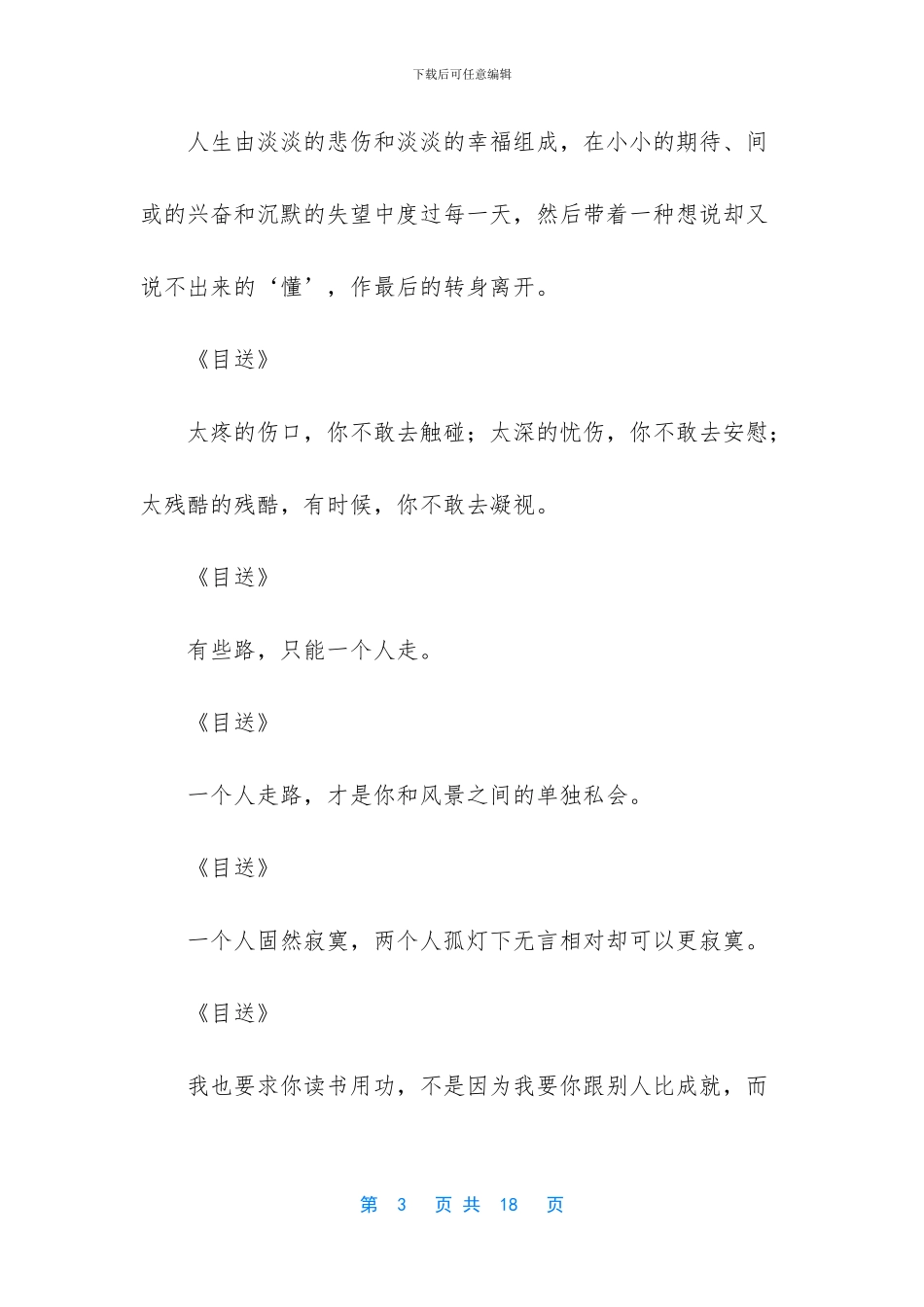 余秋雨经典语录_第3页