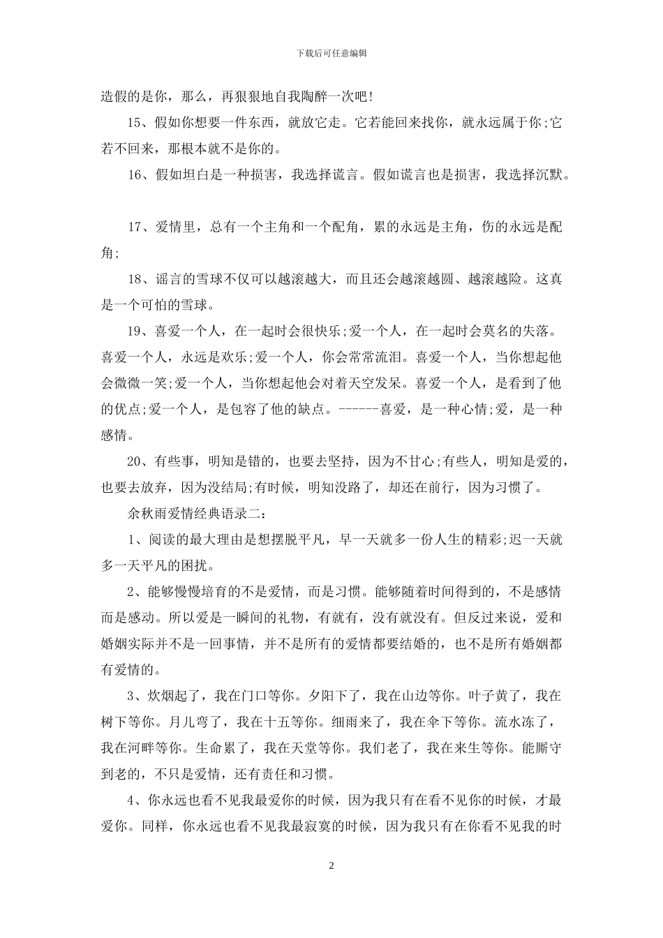 余秋雨爱情经典语录_第2页