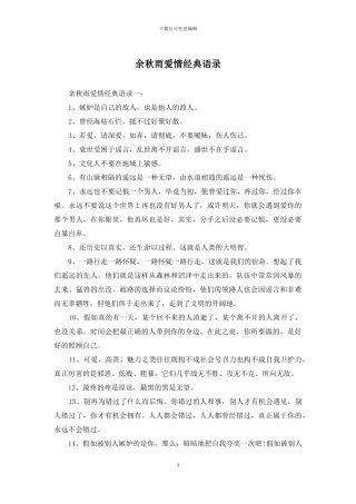 余秋雨爱情经典语录