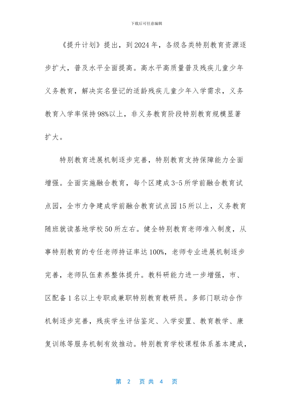 佛山共有产权房试点_第2页