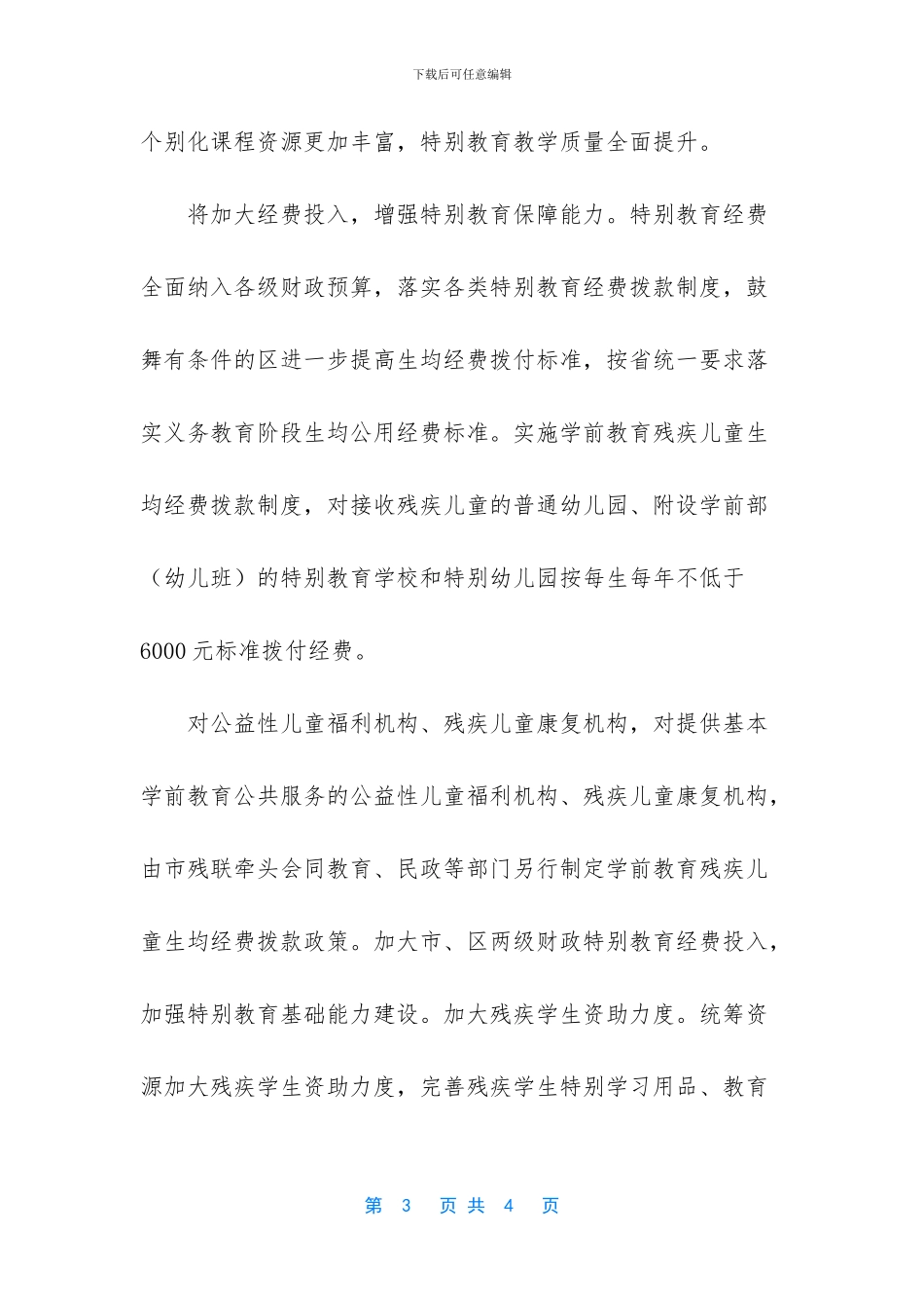 佛山共有产权房试点_第3页