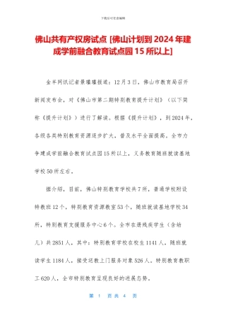 佛山共有产权房试点
