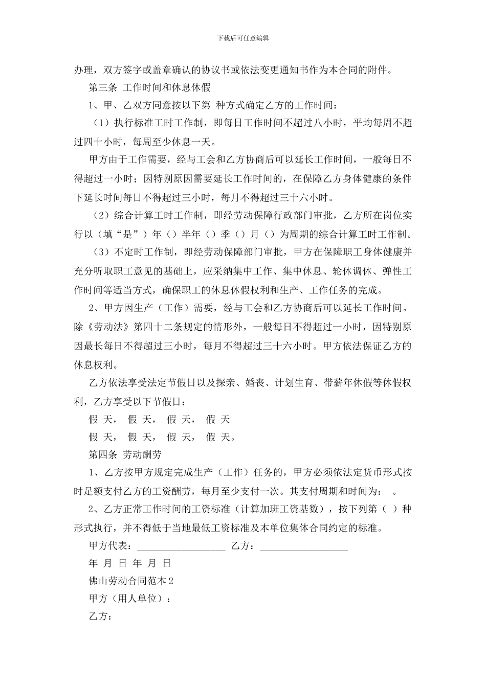 佛山劳动合同范本_第2页