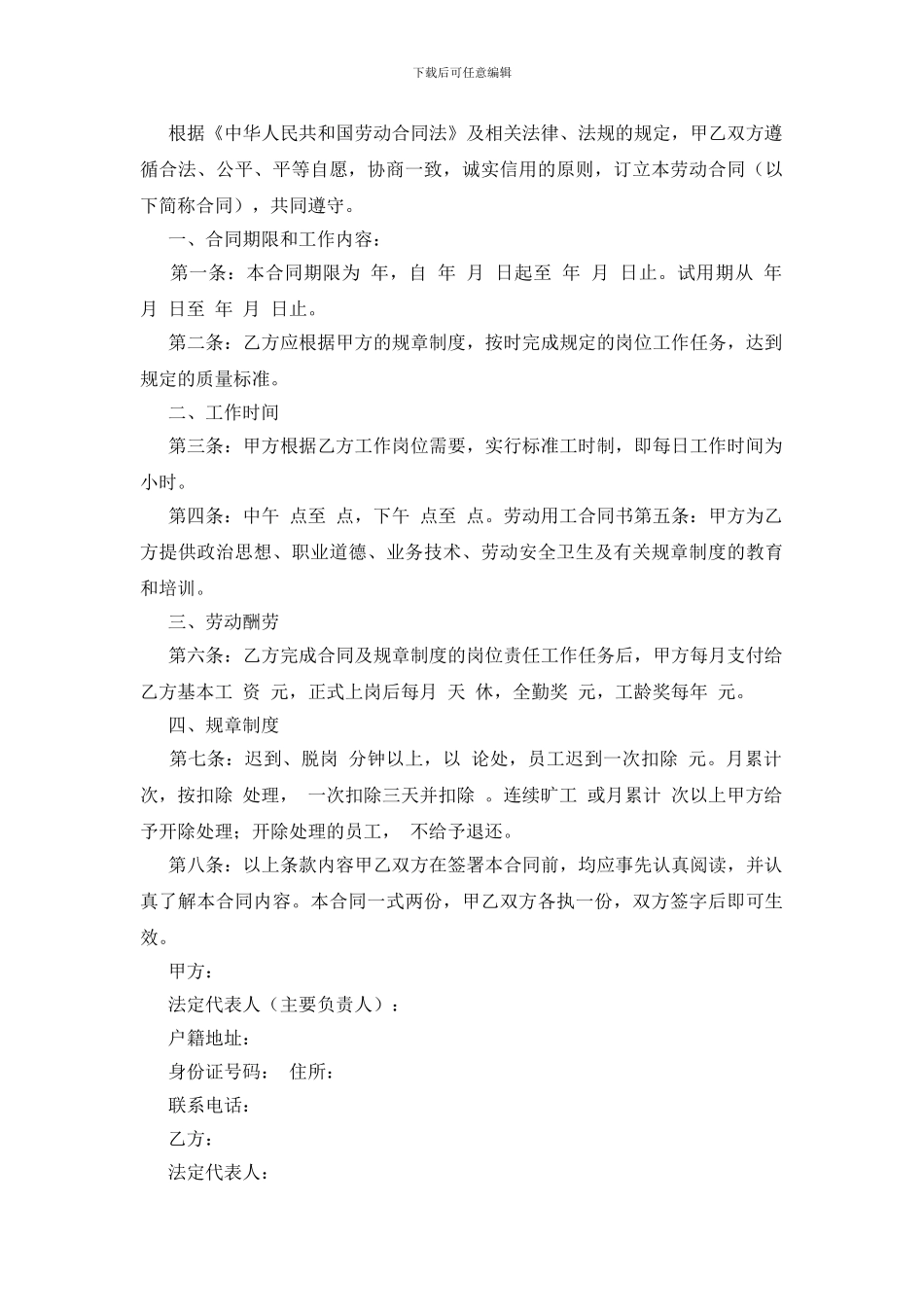 佛山劳动合同范本_第3页
