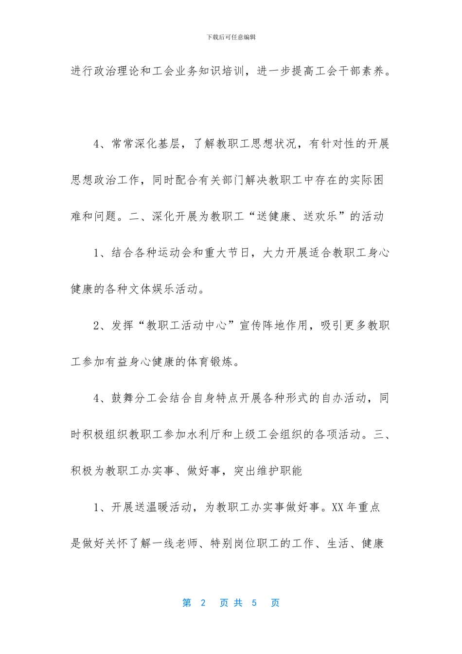 佛山工会职业技术学校_第2页