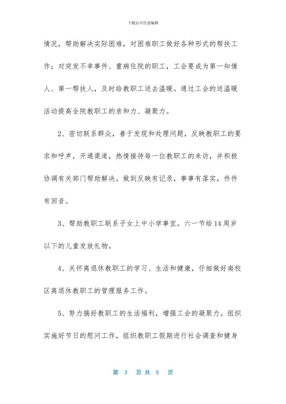 佛山工会职业技术学校_第3页