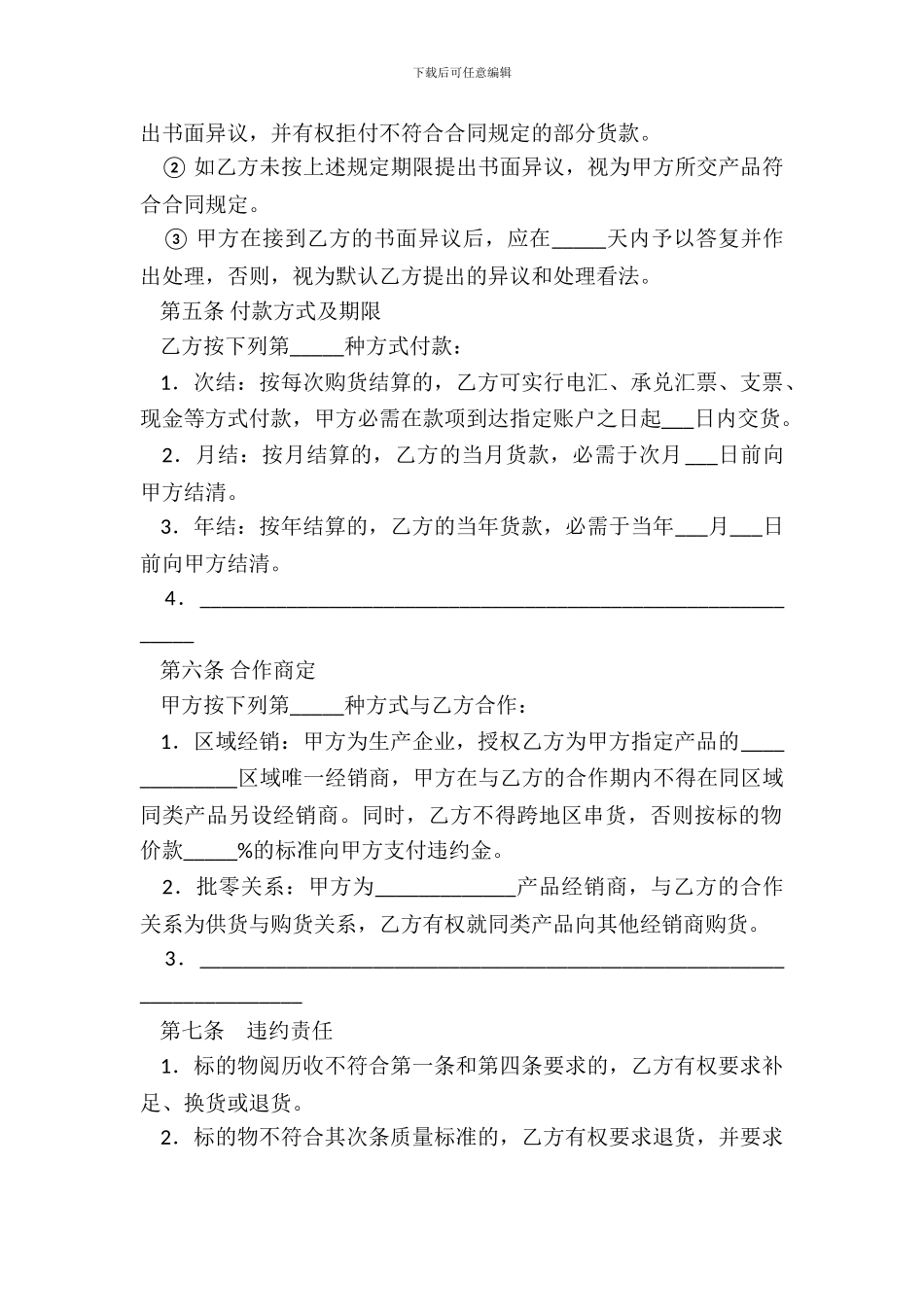 佛山市农资商品购销合同FF_第3页