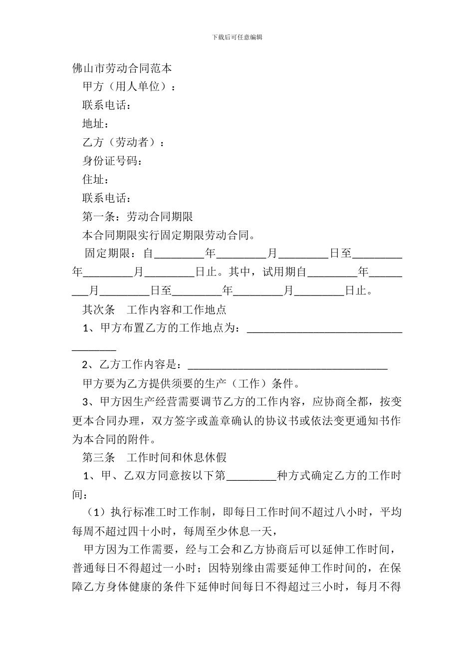 佛山市劳动合同范本_第2页
