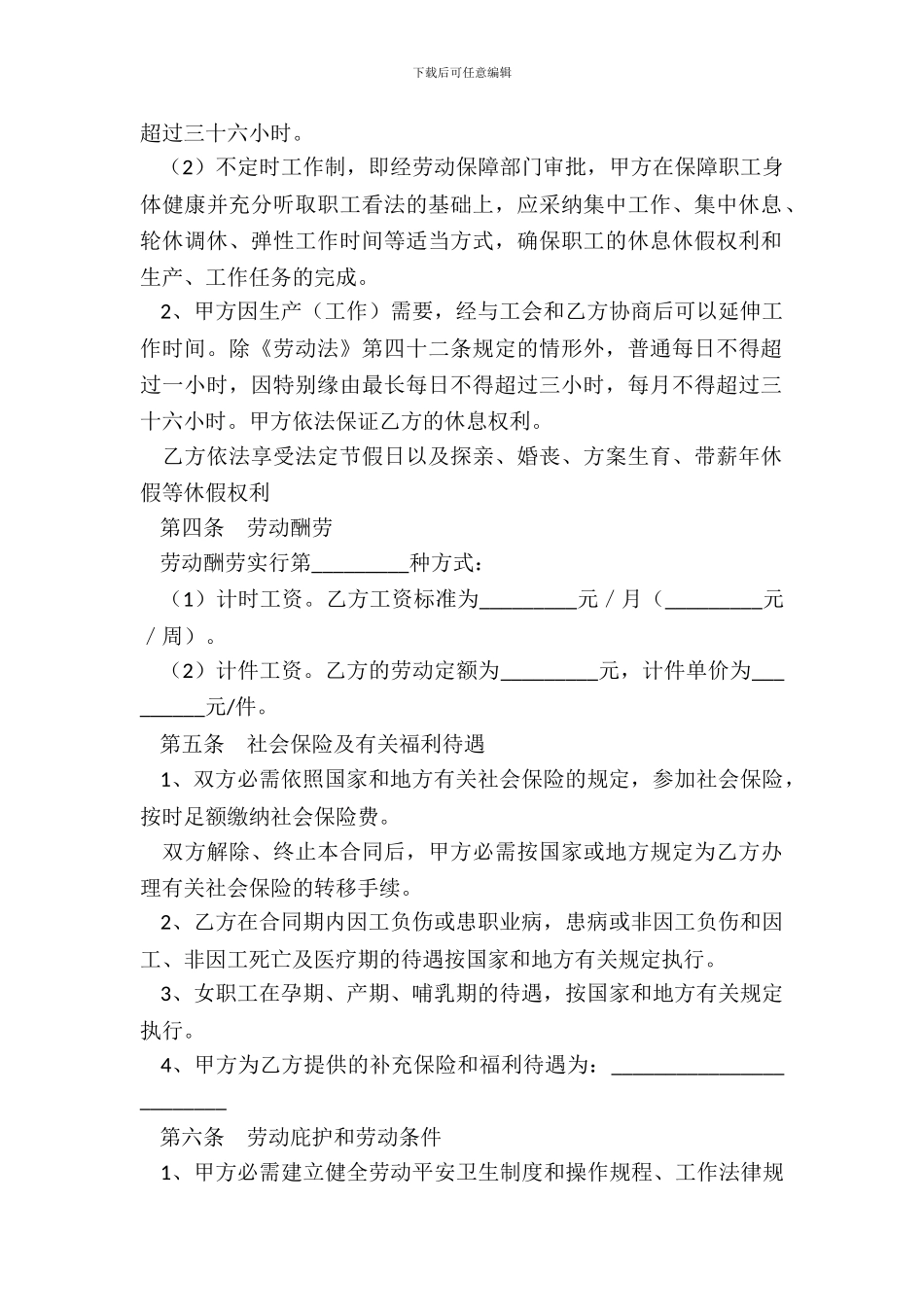 佛山市劳动合同范本_第3页