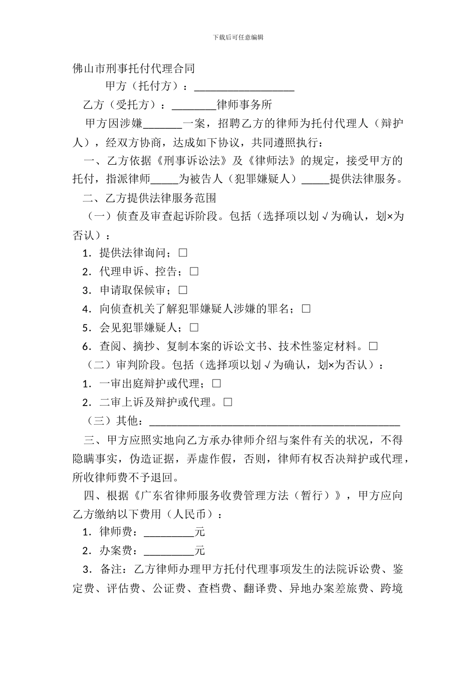 佛山市刑事委托代理合同_第2页