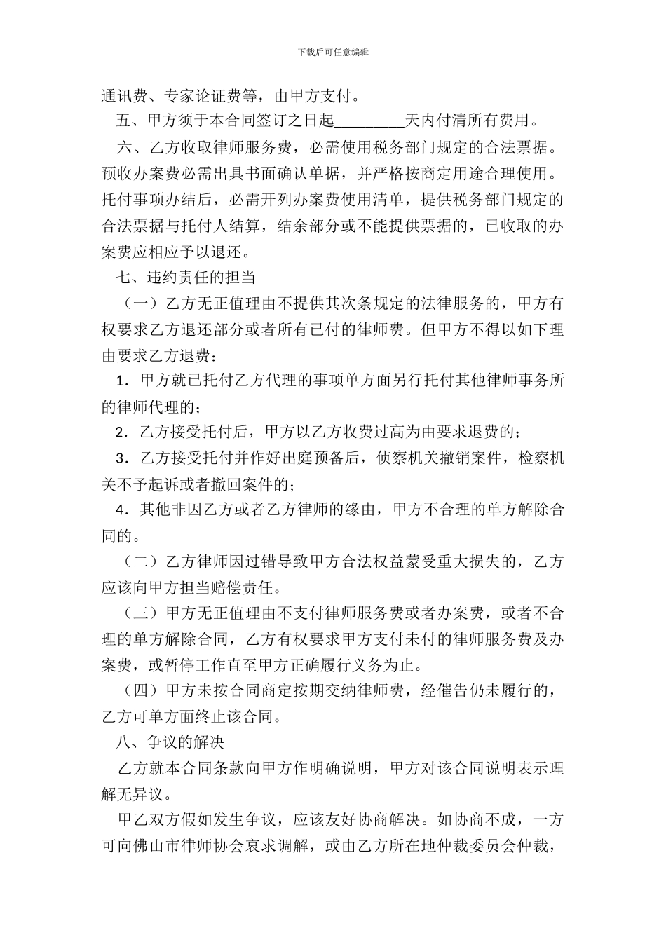 佛山市刑事委托代理合同_第3页