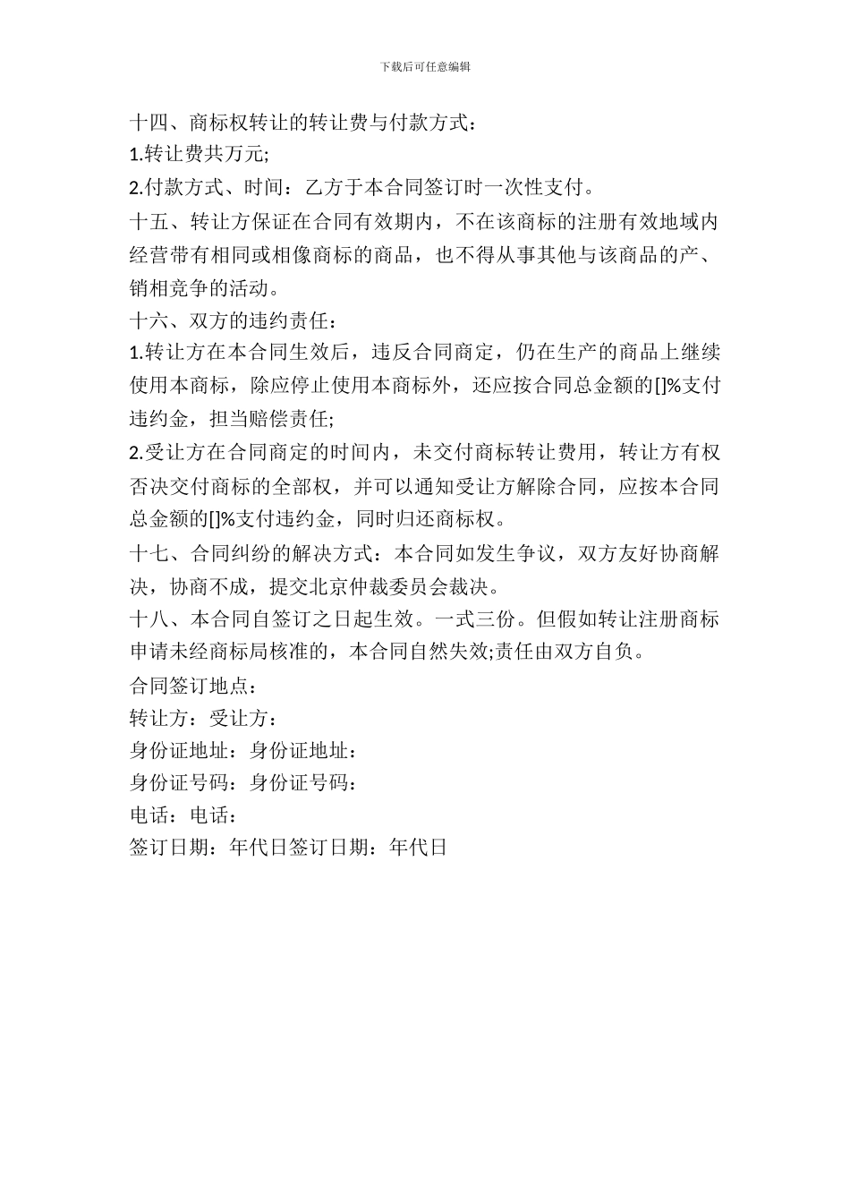 佛山市存量房购买合同_第3页